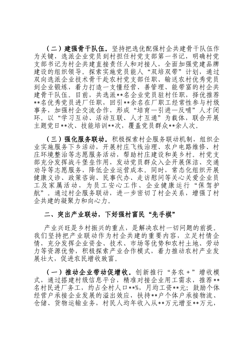 在全省新时代党建引领基层治理示范区建设经验交流会议上的汇报发言_第2页