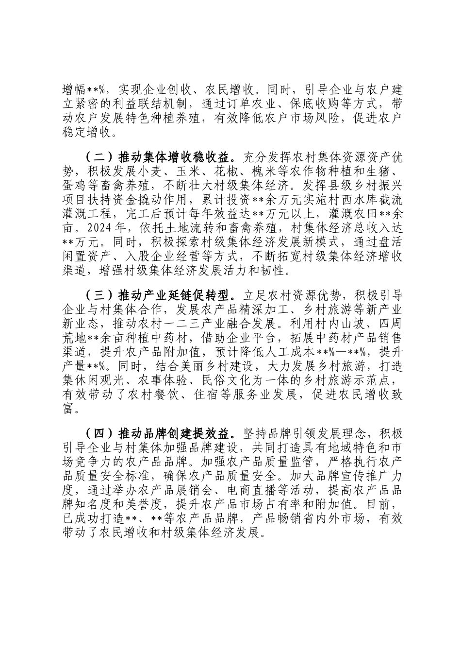 在全省新时代党建引领基层治理示范区建设经验交流会议上的汇报发言_第3页