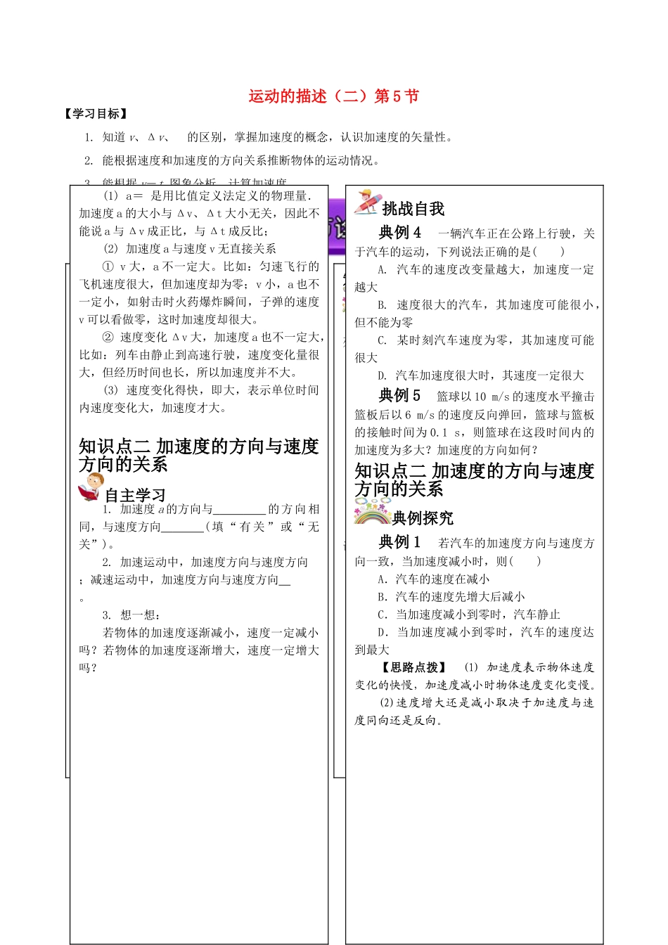 高中物理-运动的描述二-学案1_第1页