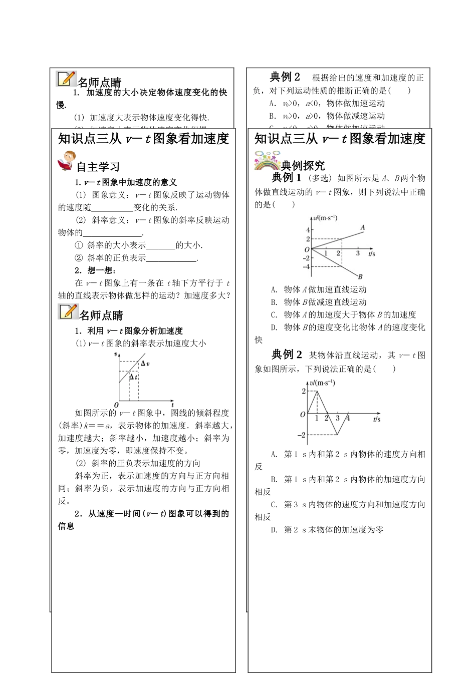 高中物理-运动的描述二-学案1_第3页