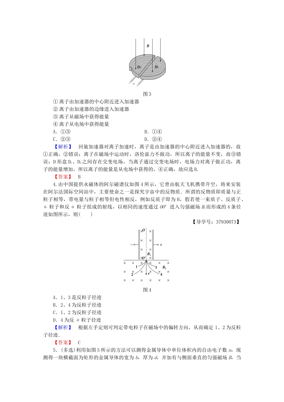 高中物理-重点强化卷3-带电粒子在复合场中的运动-沪科版选修31_第2页