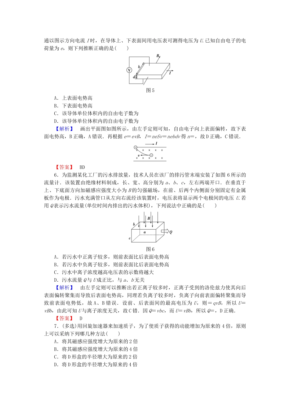 高中物理-重点强化卷3-带电粒子在复合场中的运动-沪科版选修31_第3页