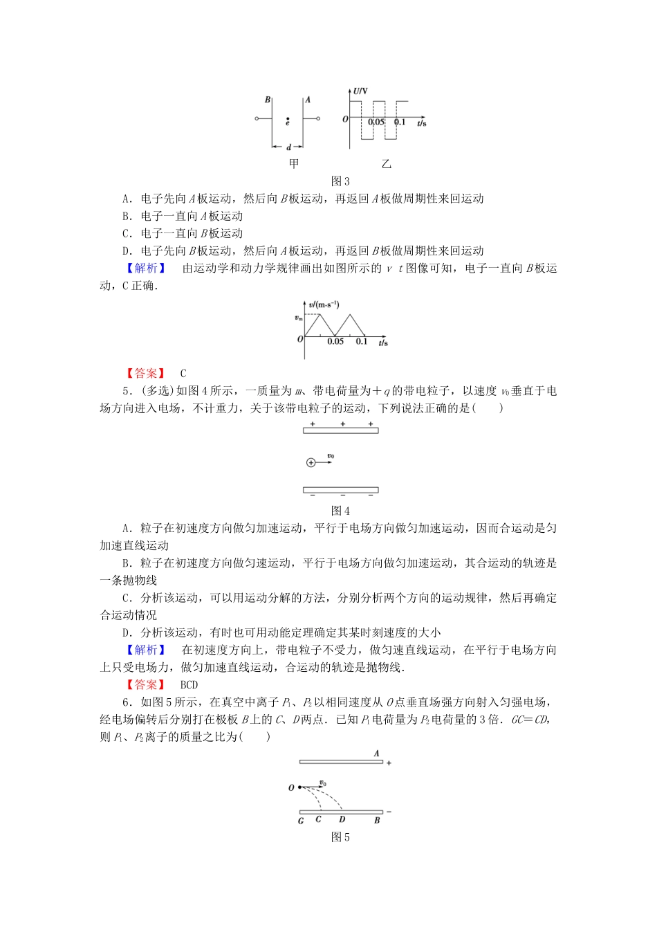 高中物理-重点强化卷一-带电粒子在电场中的加速与偏转问题-教科版选修31_第2页