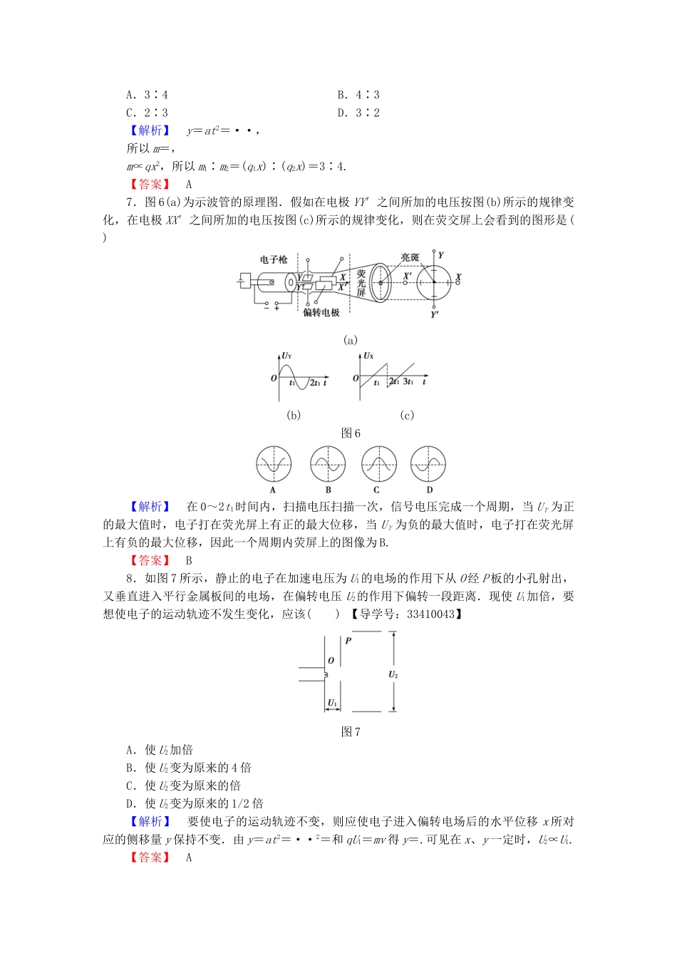 高中物理-重点强化卷一-带电粒子在电场中的加速与偏转问题-教科版选修31_第3页
