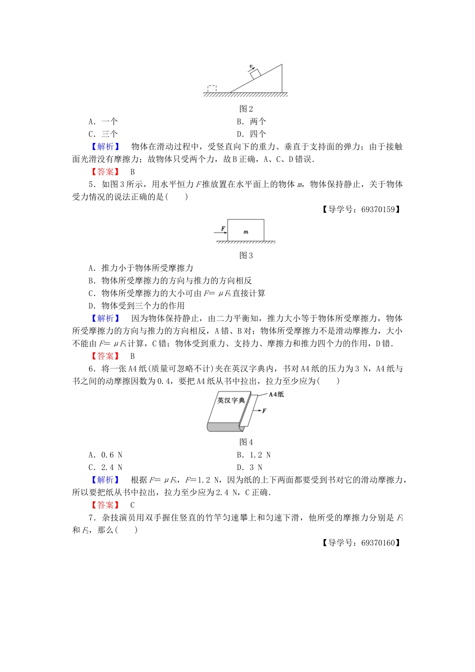 高中物理-重点强化卷2-弹力摩擦力及受力分析-沪科版必修1_第2页
