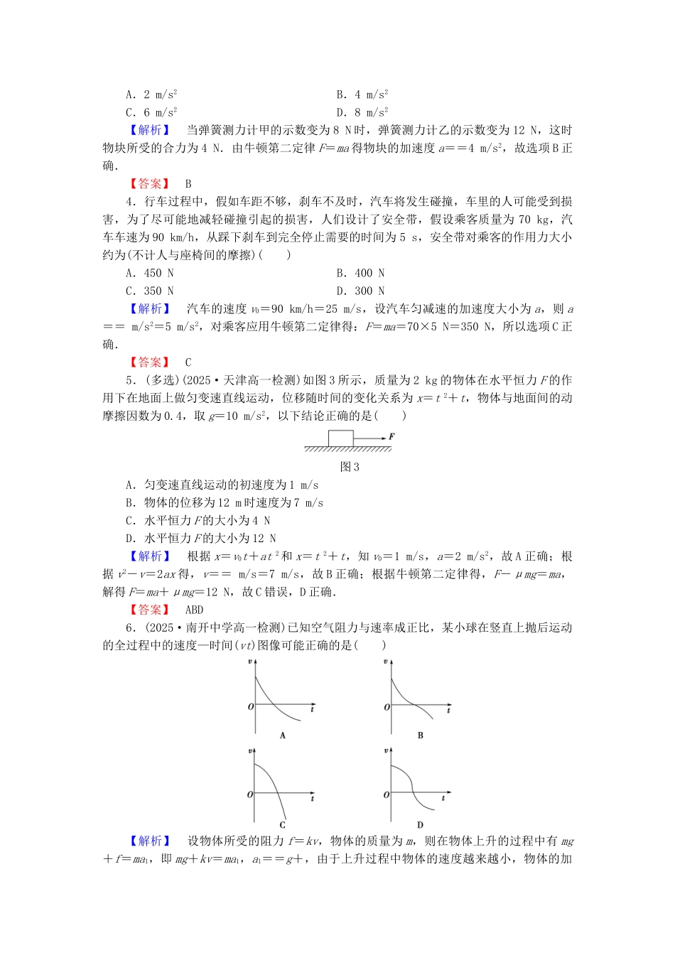 高中物理-重点强化卷二牛顿运动定律的应用-教科版必修1_第2页