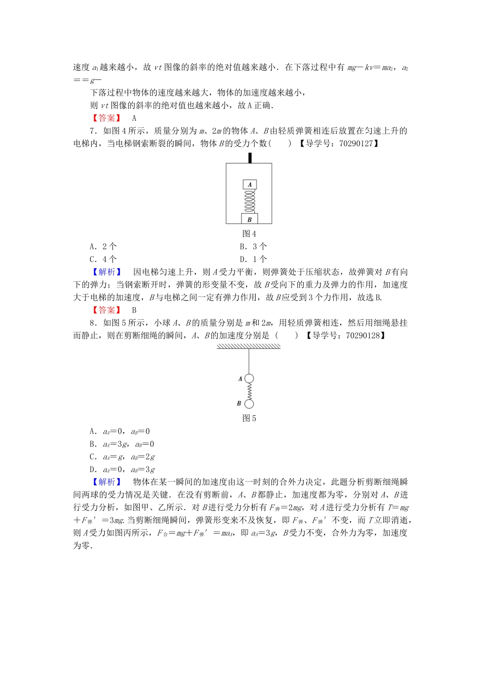 高中物理-重点强化卷二牛顿运动定律的应用-教科版必修1_第3页