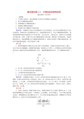 高中物理-重点强化卷二牛顿运动定律的应用-教科版必修1