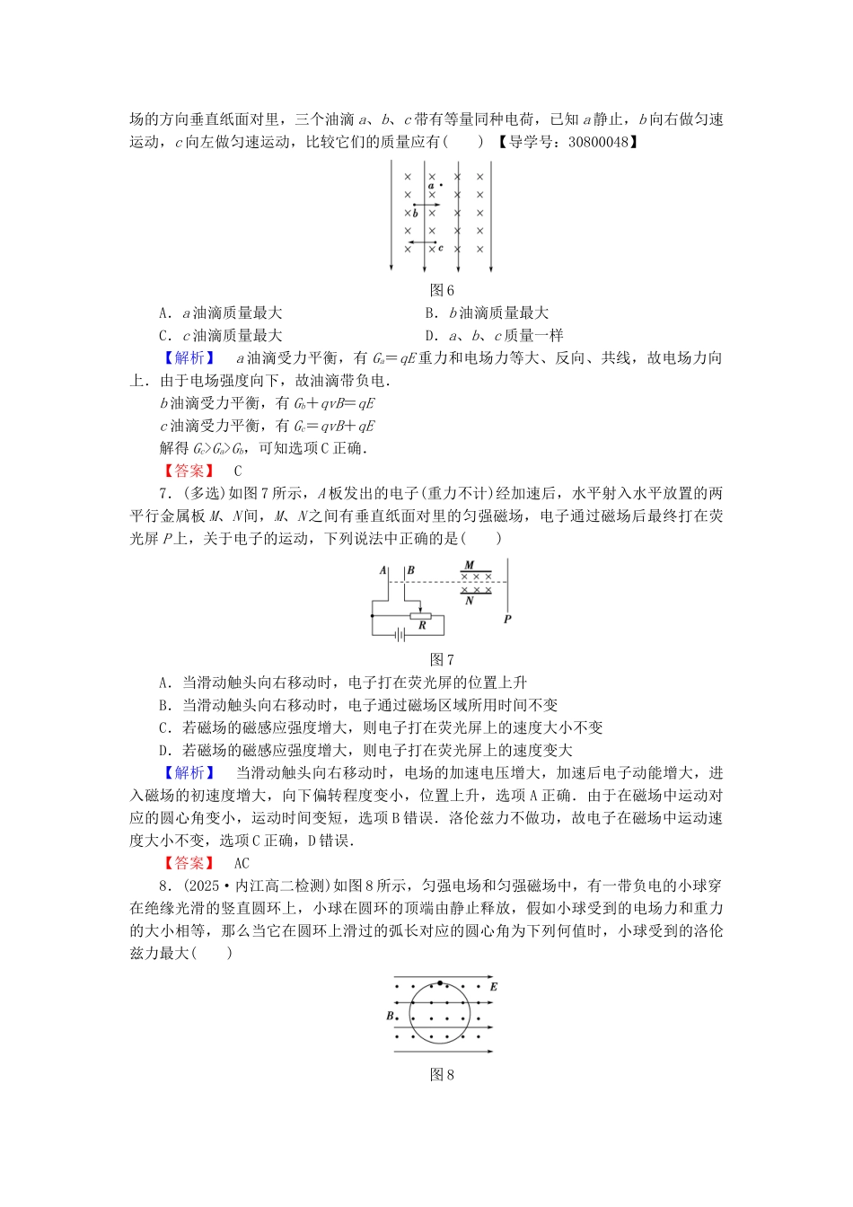 高中物理-重点强化卷三带电粒子在复合场中的运动问题-粤教版_第3页