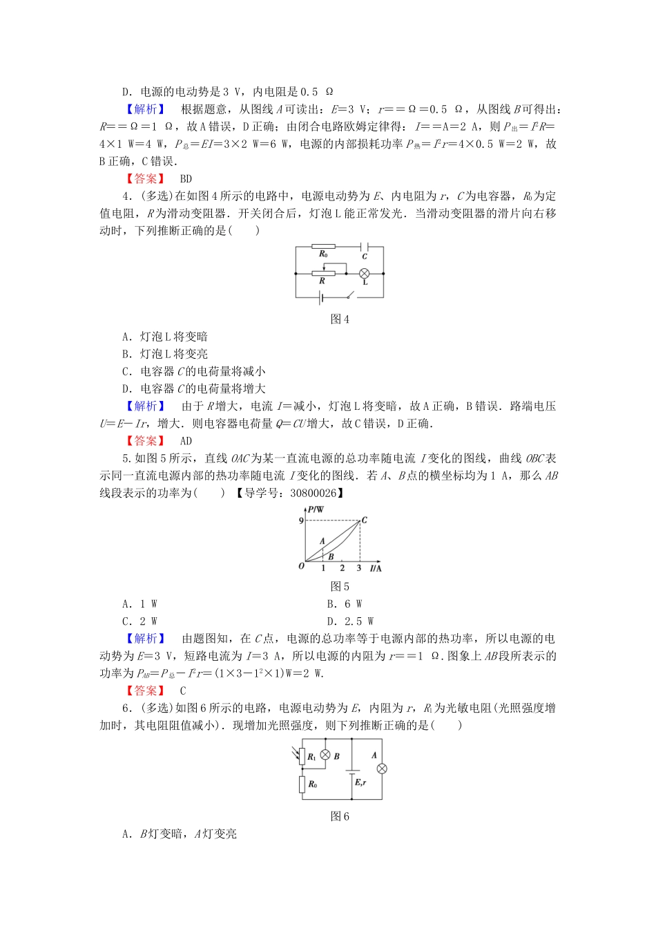 高中物理-重点强化卷二电路知识的综合应用-粤教版_第2页