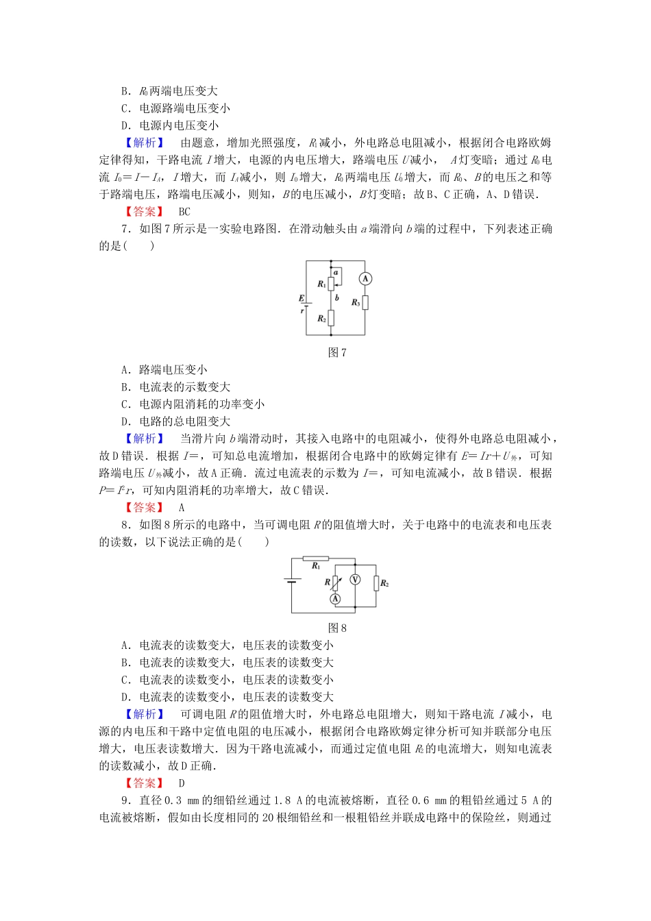 高中物理-重点强化卷二电路知识的综合应用-粤教版_第3页