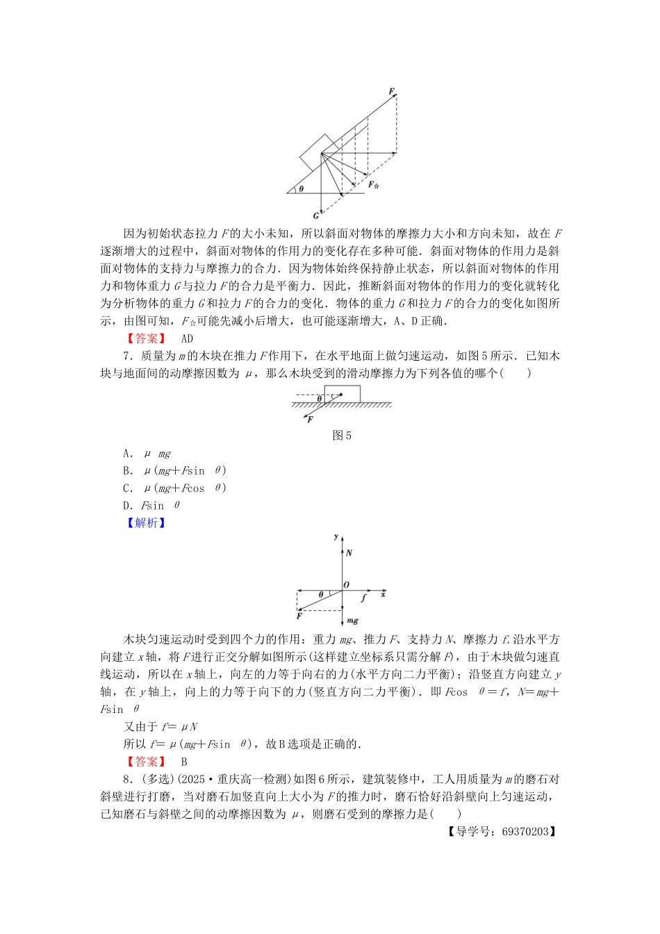 高中物理-重点强化卷3-力的合成与分解-沪科版必修1_第3页