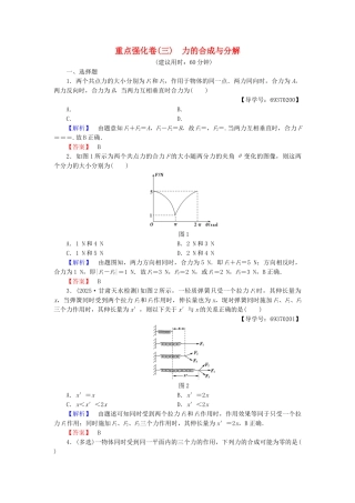 高中物理-重点强化卷3-力的合成与分解-沪科版必修1