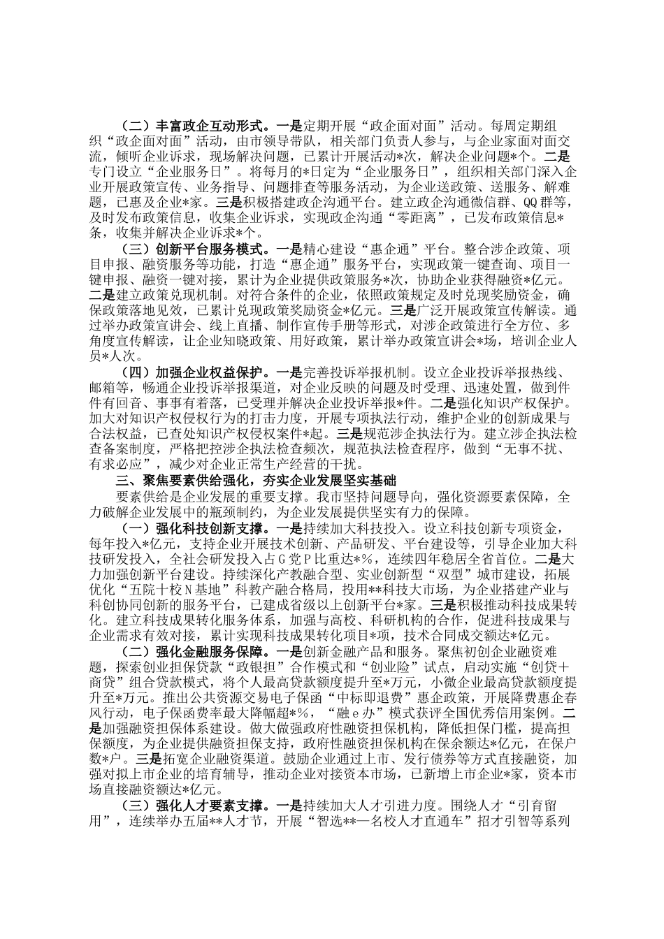 在全省优化营商环境专题调研座谈会上的发言_第2页