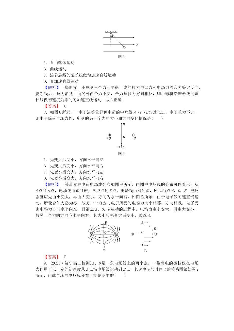 高中物理-重点强化卷一电场力的性质和电场能的性质-粤教版_第3页