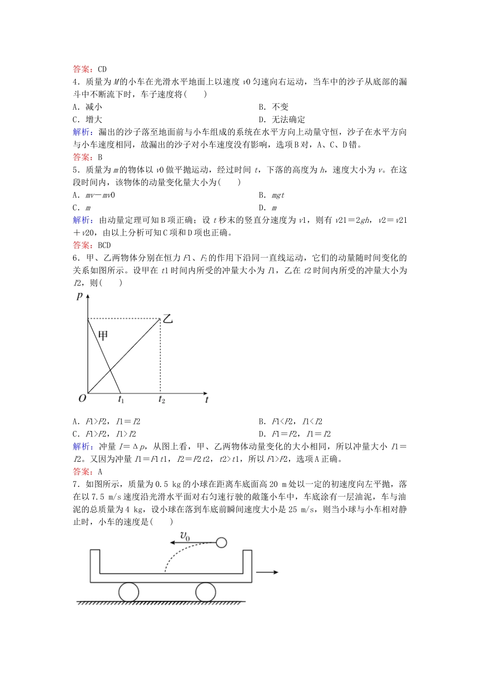 高中物理-阶段水平测试一-新人教版选修35_第2页