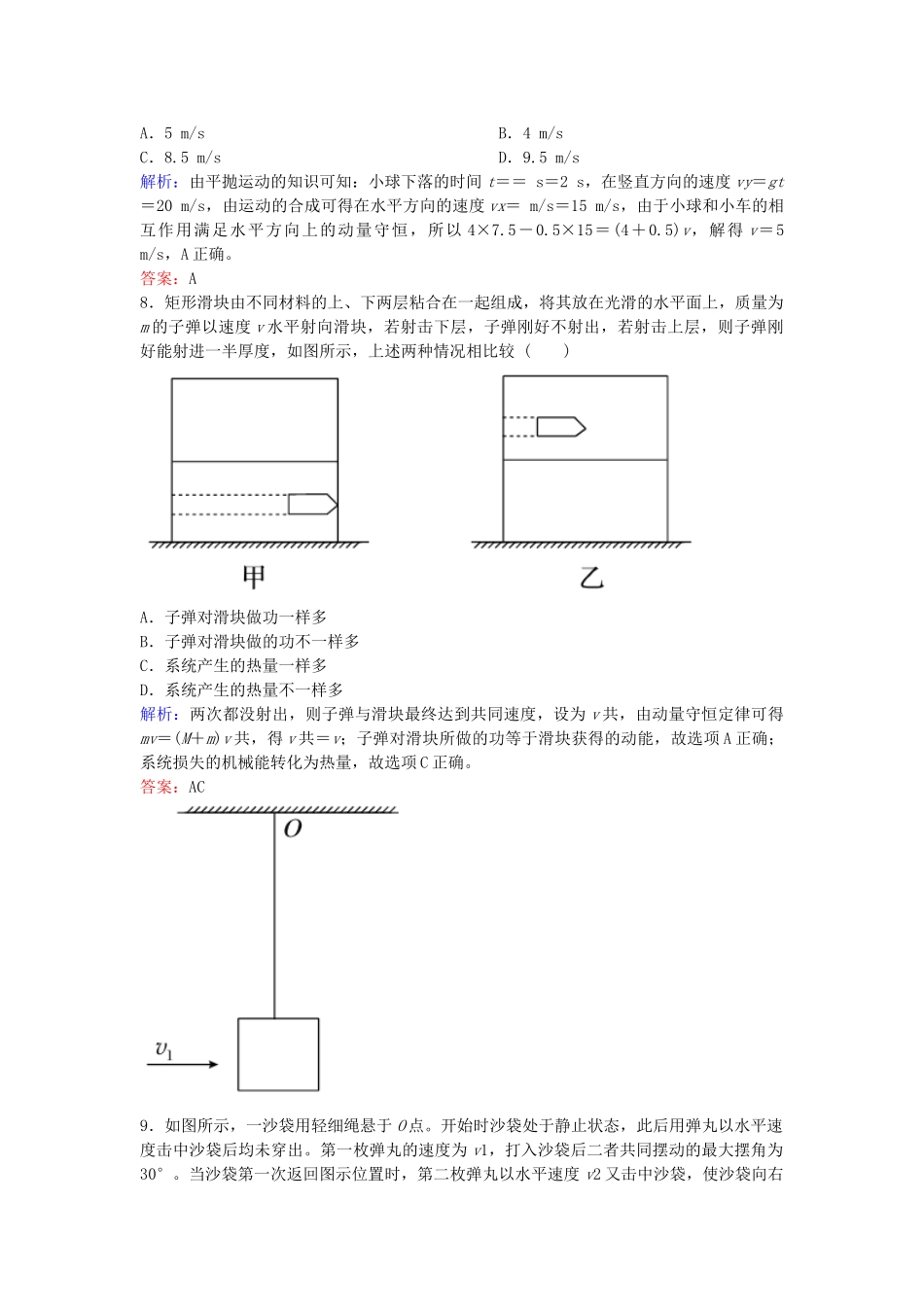 高中物理-阶段水平测试一-新人教版选修35_第3页
