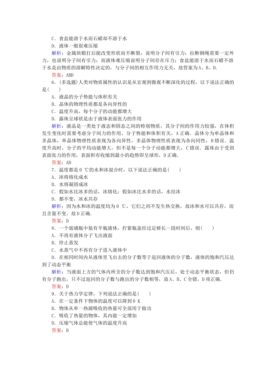 高中物理-阶段性检测二新人教版选修33_第2页