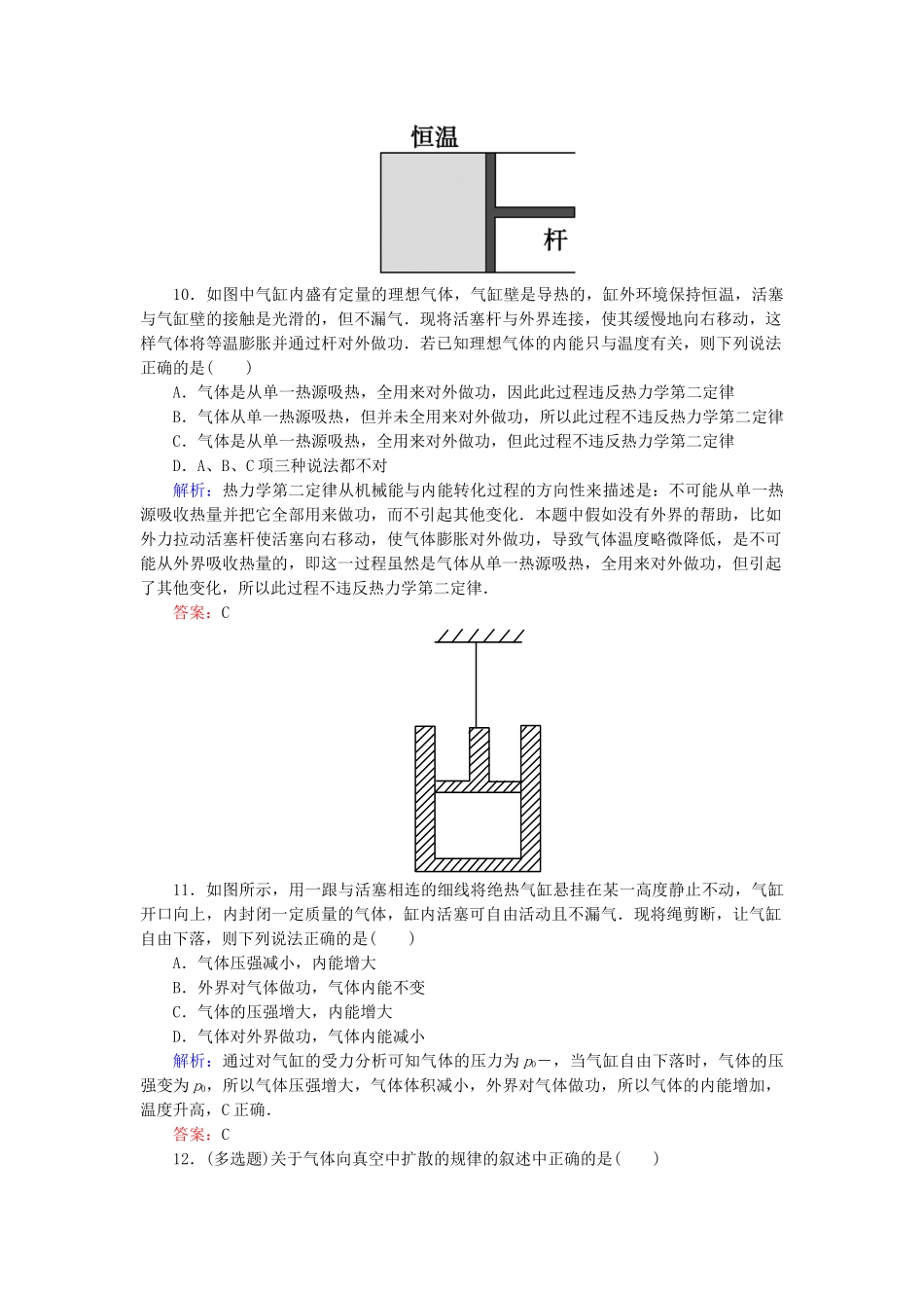 高中物理-阶段性检测二新人教版选修33_第3页