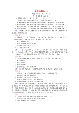 高中物理-阶段性检测二新人教版选修33
