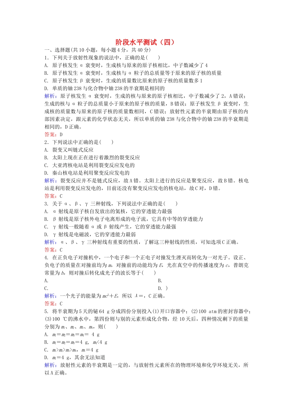 高中物理-阶段水平测试四-新人教版选修35_第1页