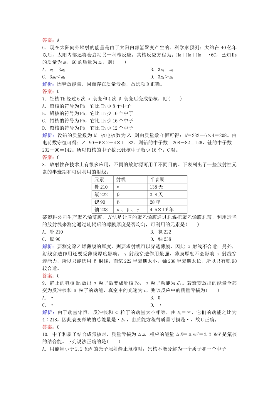 高中物理-阶段水平测试四-新人教版选修35_第2页