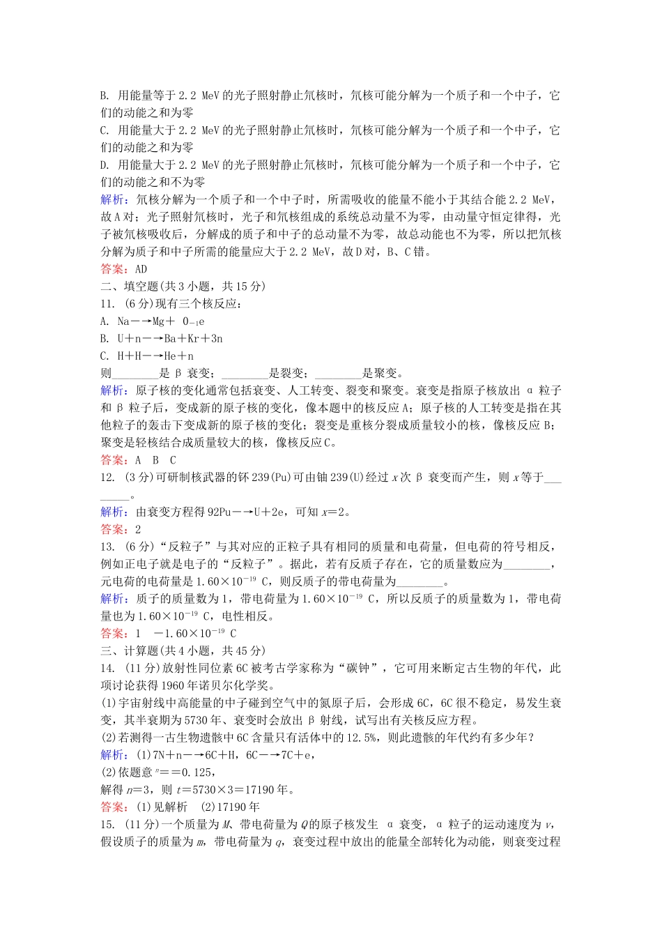 高中物理-阶段水平测试四-新人教版选修35_第3页