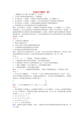 高中物理-阶段水平测试四-新人教版选修35