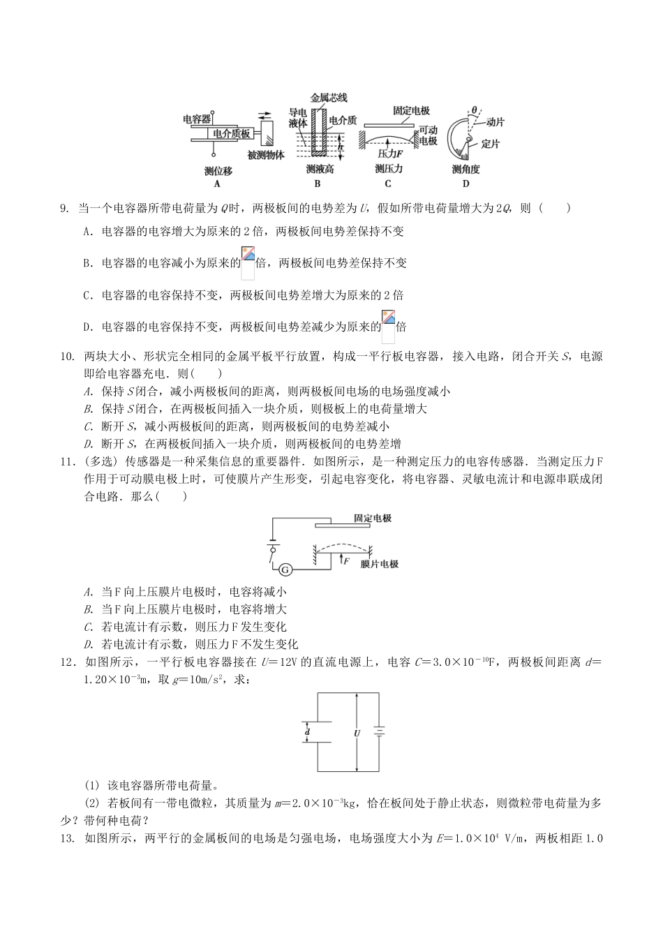 高中物理-静电场三课后检测1_第2页