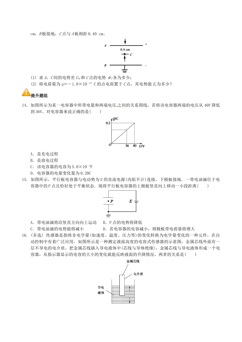 高中物理-静电场三课后检测1_第3页