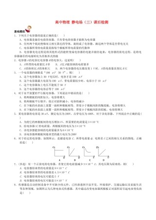 高中物理-静电场三课后检测1