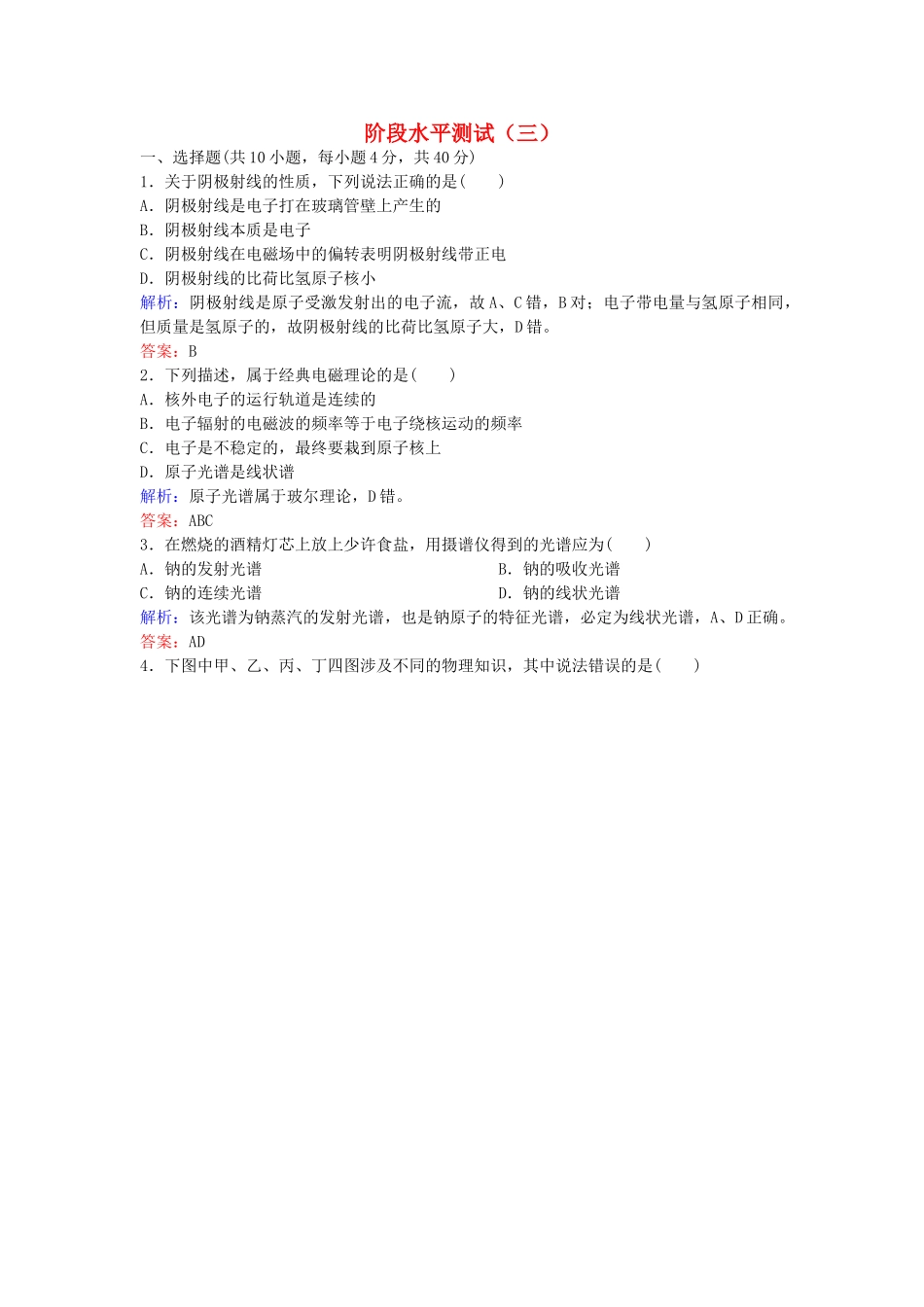 高中物理-阶段水平测试三-新人教版选修35_第1页