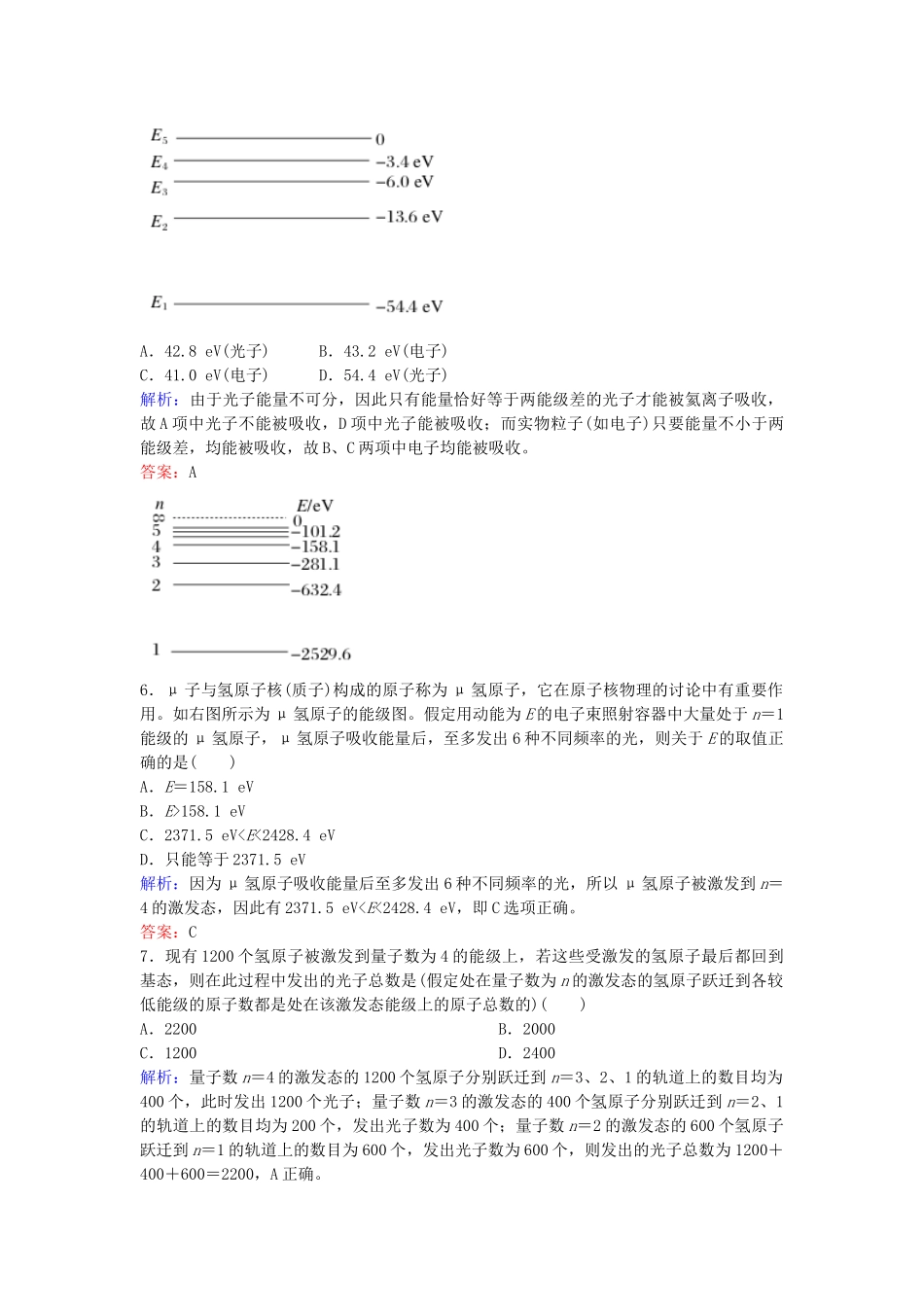 高中物理-阶段水平测试三-新人教版选修35_第3页