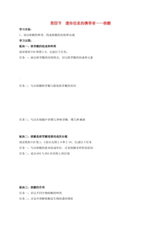 高中物理23-遗传信息的携带者核酸学案-新人教版必修1