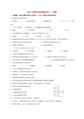 高中物理23-遗传信息的携带者核酸习题-新人教版必修1