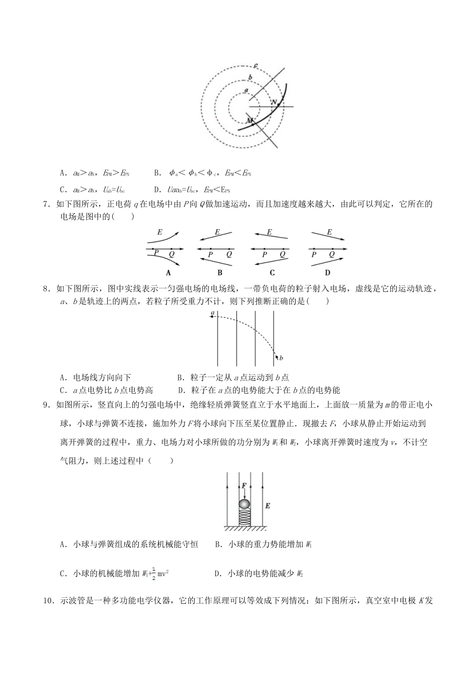 高中物理-静电场四章末检测二1_第2页