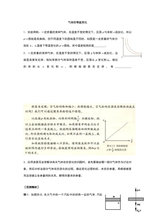 高中物理3-3气体的等温变化