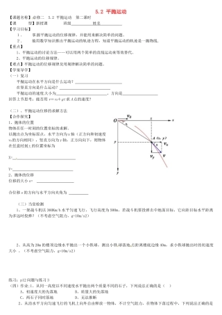 高中物理52平抛运动时导学案无答案新人教版必修2