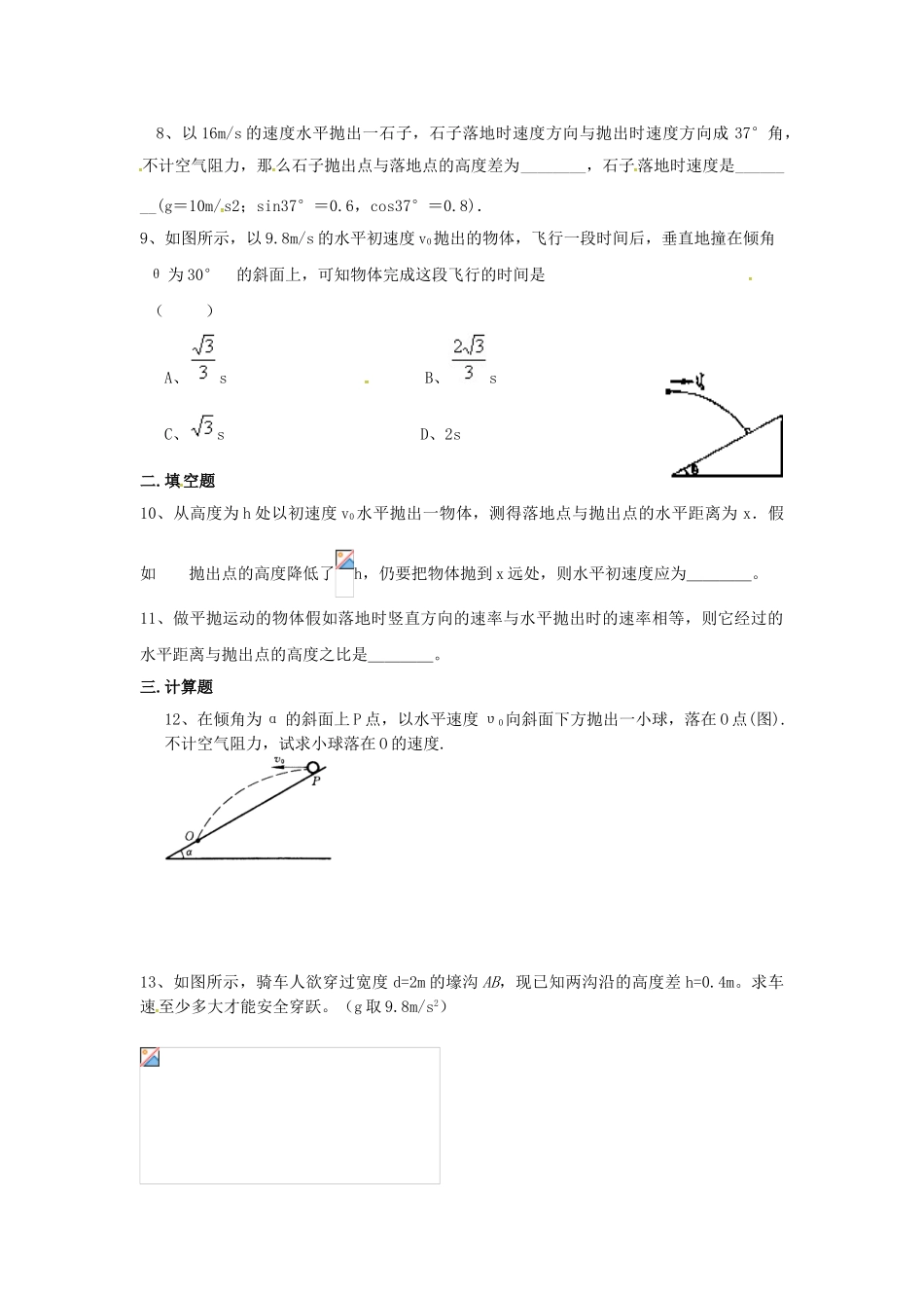 高中物理52平抛运动练习-新人教版必修2_第2页