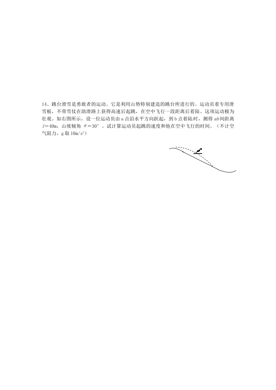 高中物理52平抛运动练习-新人教版必修2_第3页