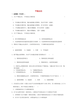 高中物理52平抛运动练习-新人教版必修2