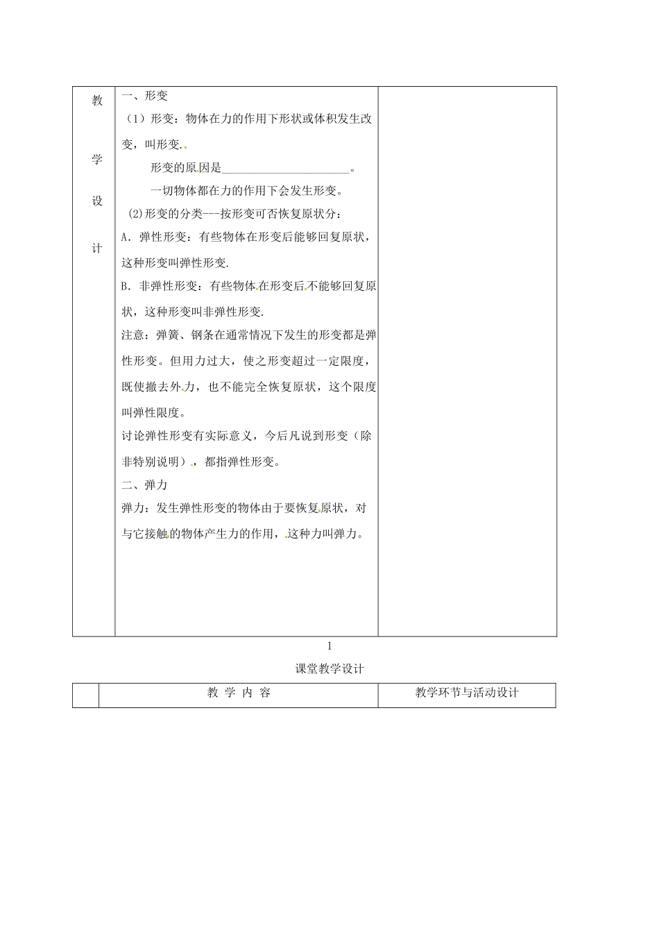 高中物理32-弹力教案-新人教版必修1_第2页