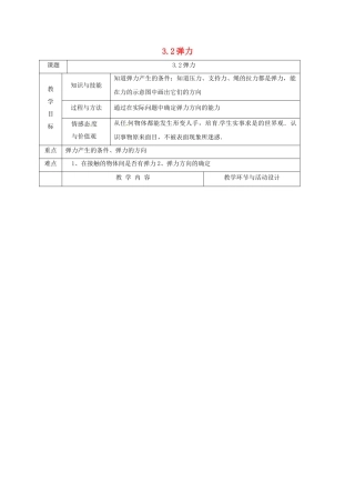 高中物理32-弹力教案-新人教版必修1