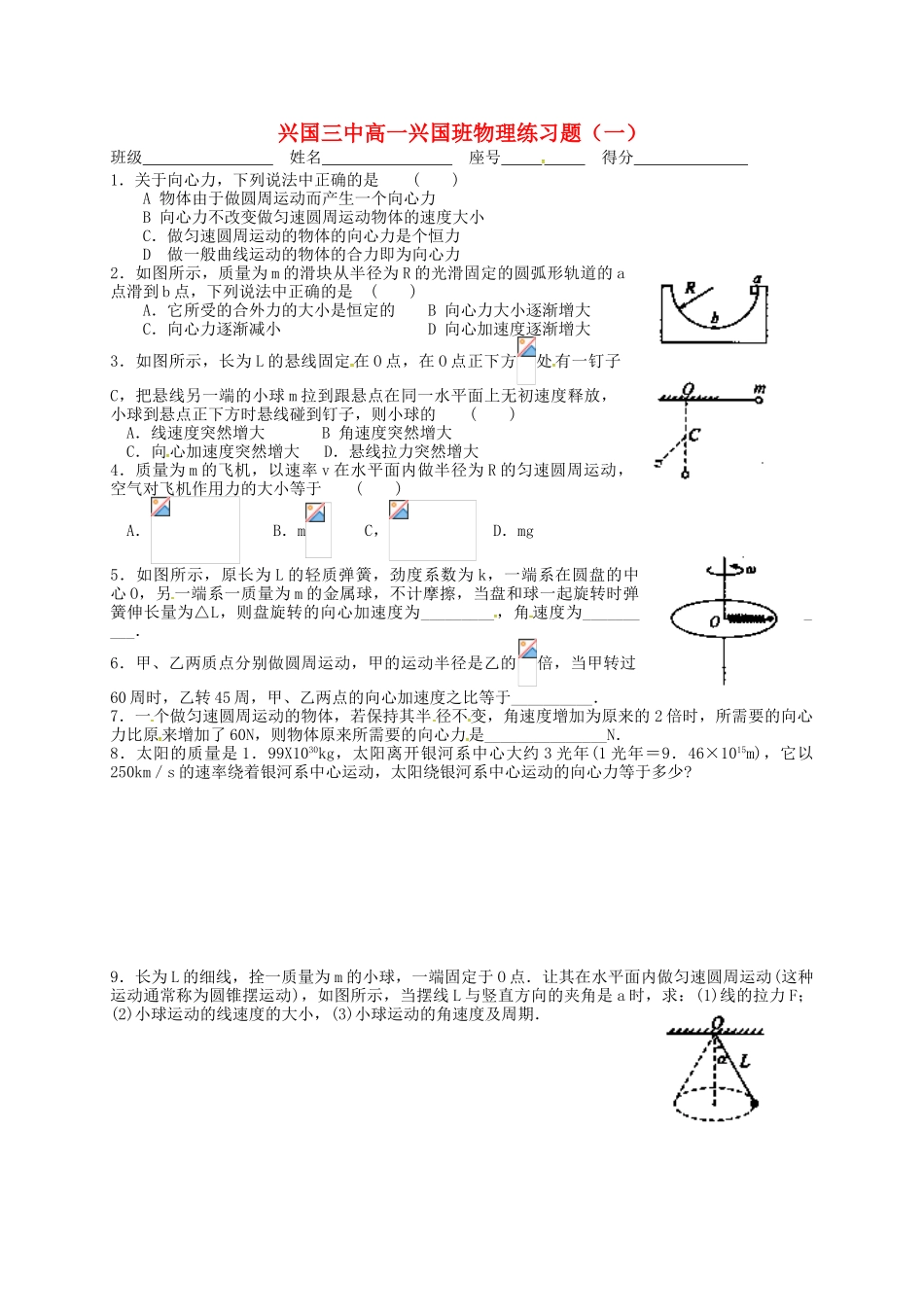 高中物理下学期练习一兴国班无答案_第1页