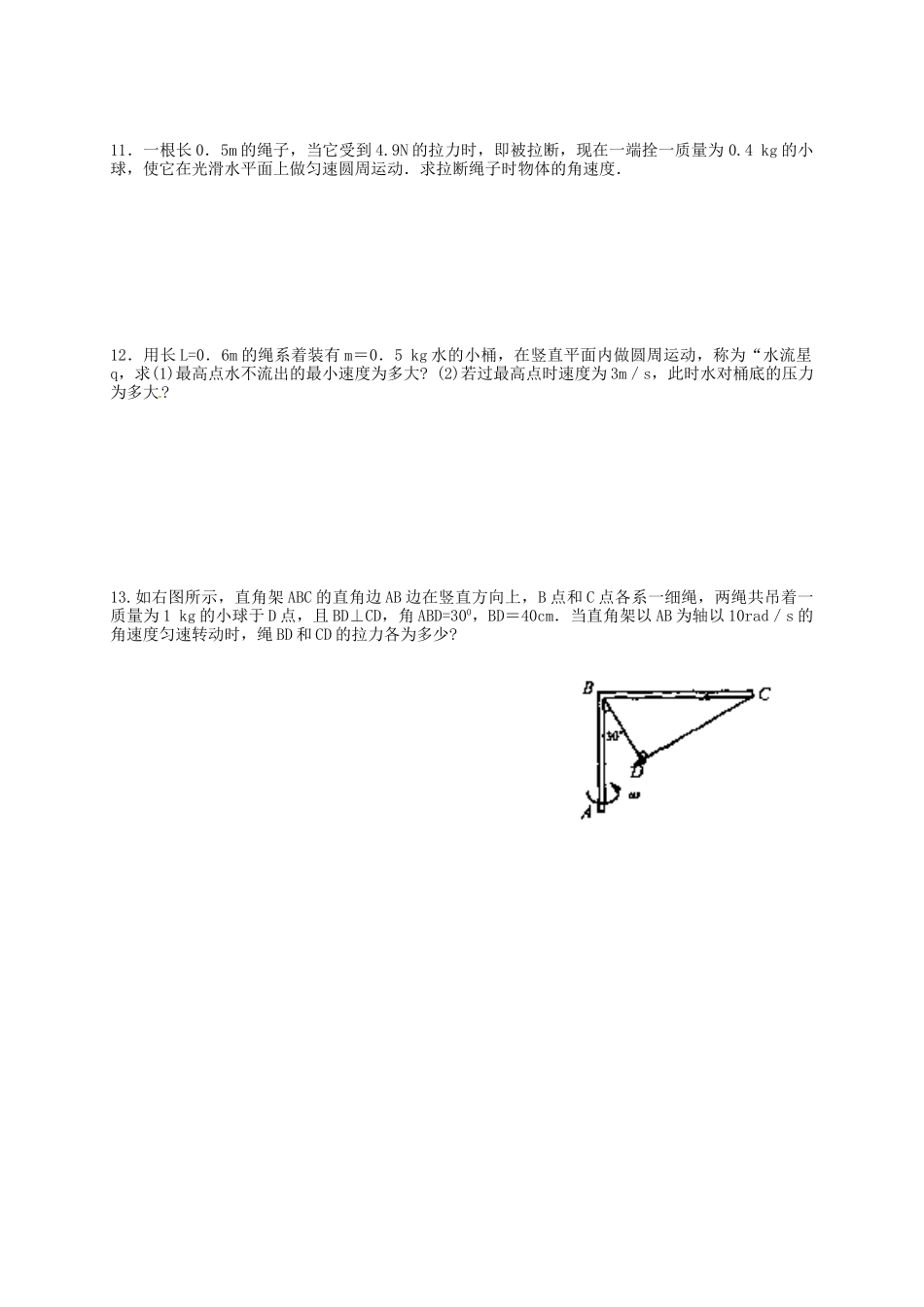 高中物理下学期练习一兴国班无答案_第2页