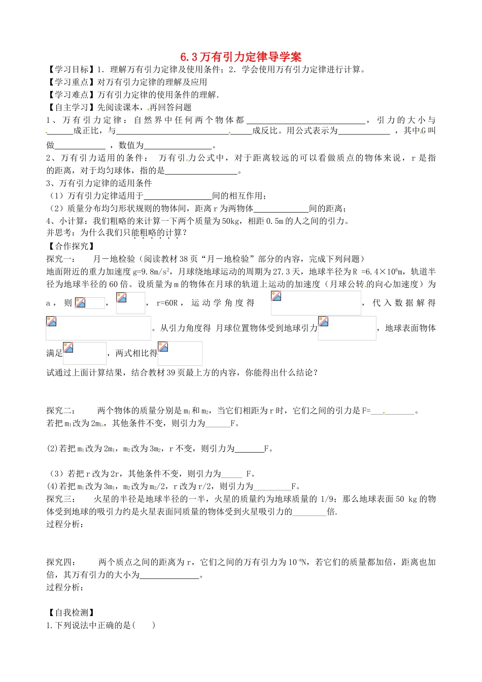 高中物理63万有引力定律导学案无答案新人教版必修2_第1页