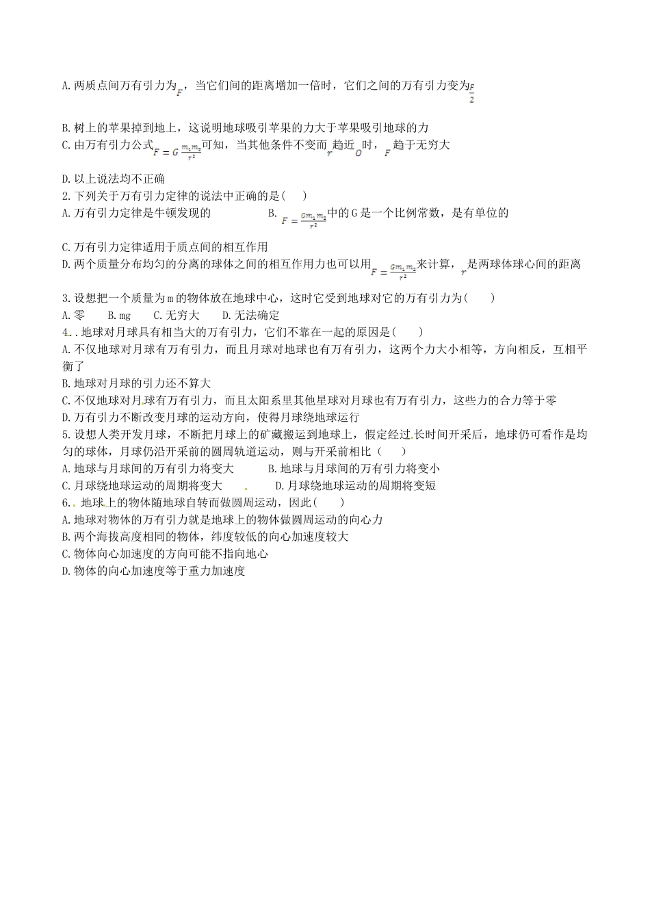 高中物理63万有引力定律导学案无答案新人教版必修2_第2页