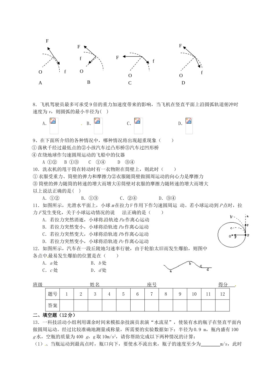 高中物理下学期练习三兴国班无答案_第2页