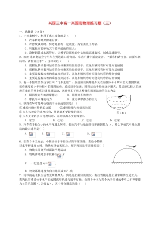 高中物理下学期练习三兴国班无答案