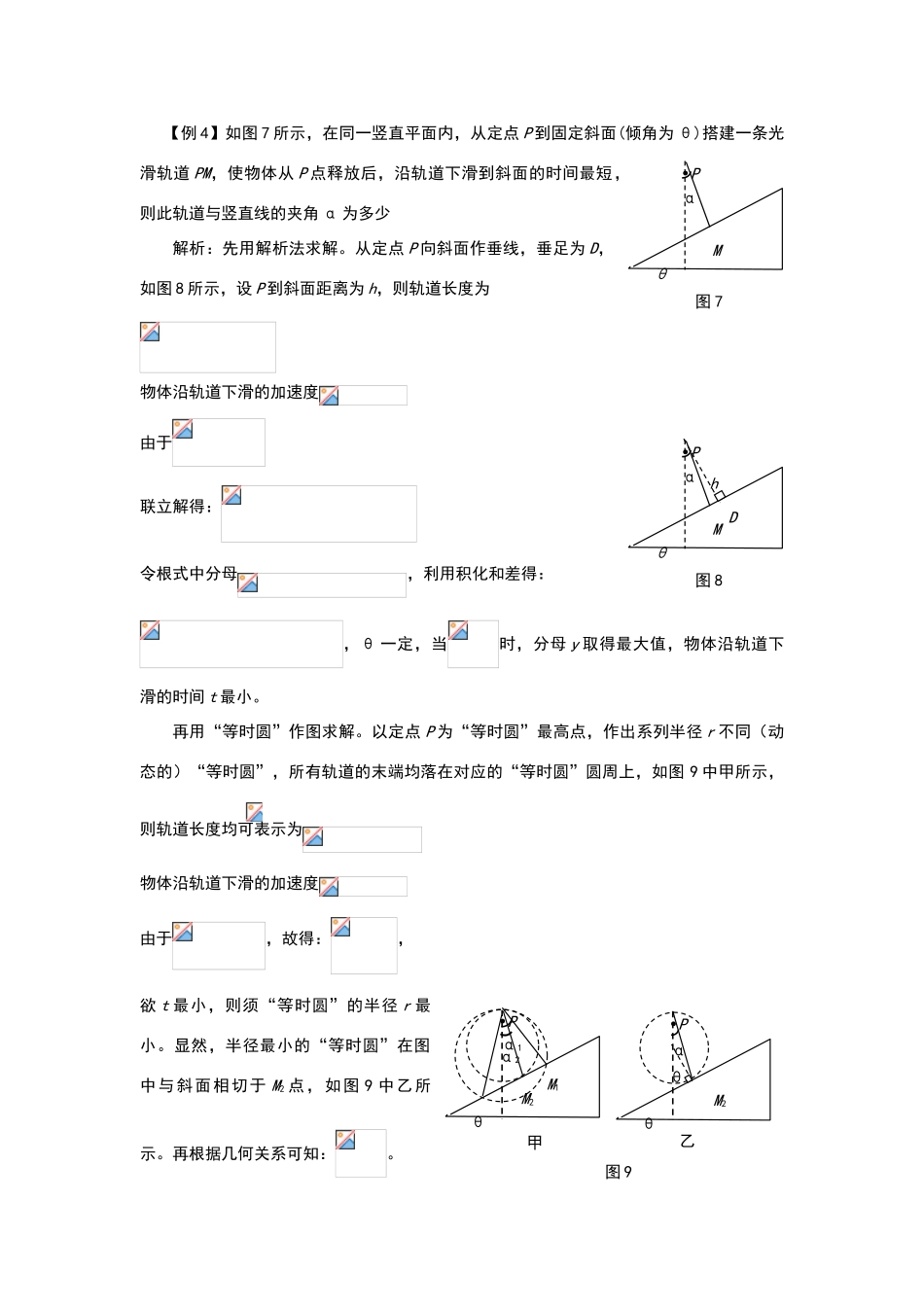 高中物理“等时圆”-大家共享_第3页